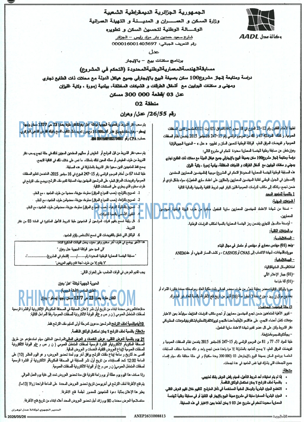 الجمهورية