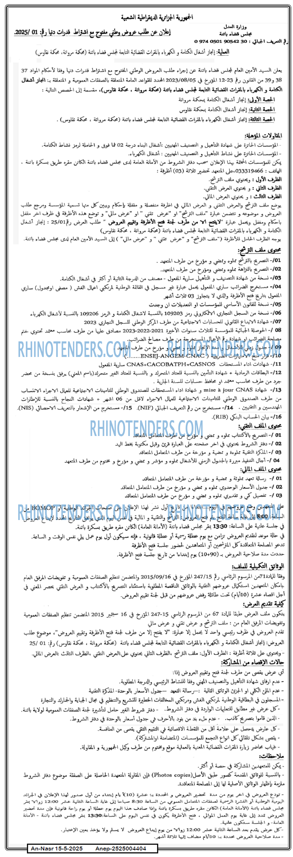 Rhinotenders