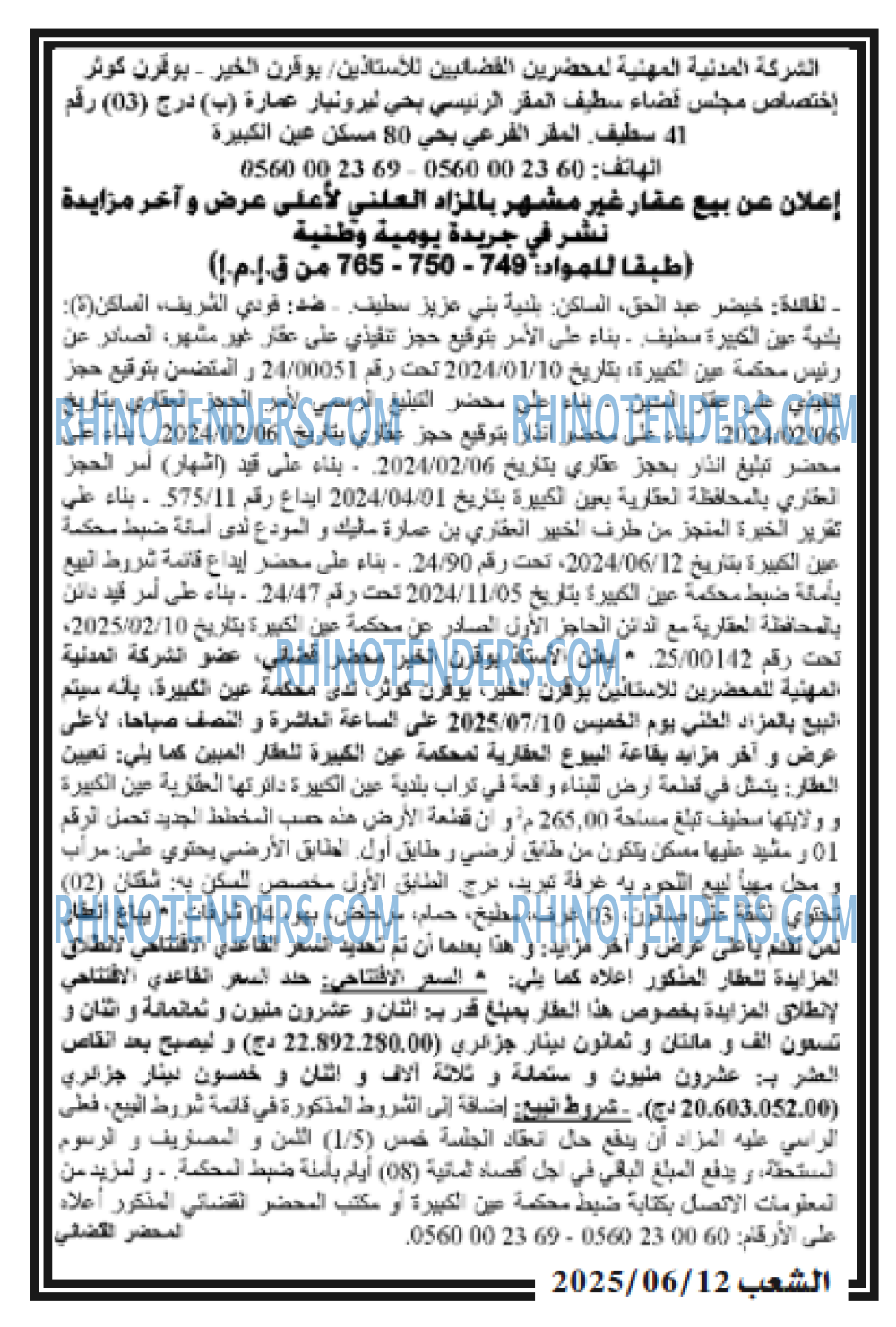 EL KHABAR