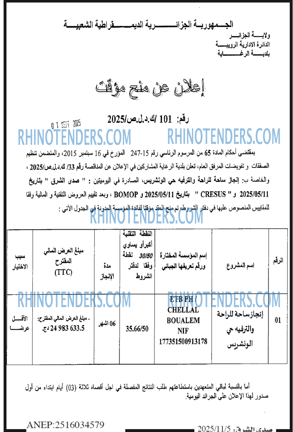 صدى الشرق