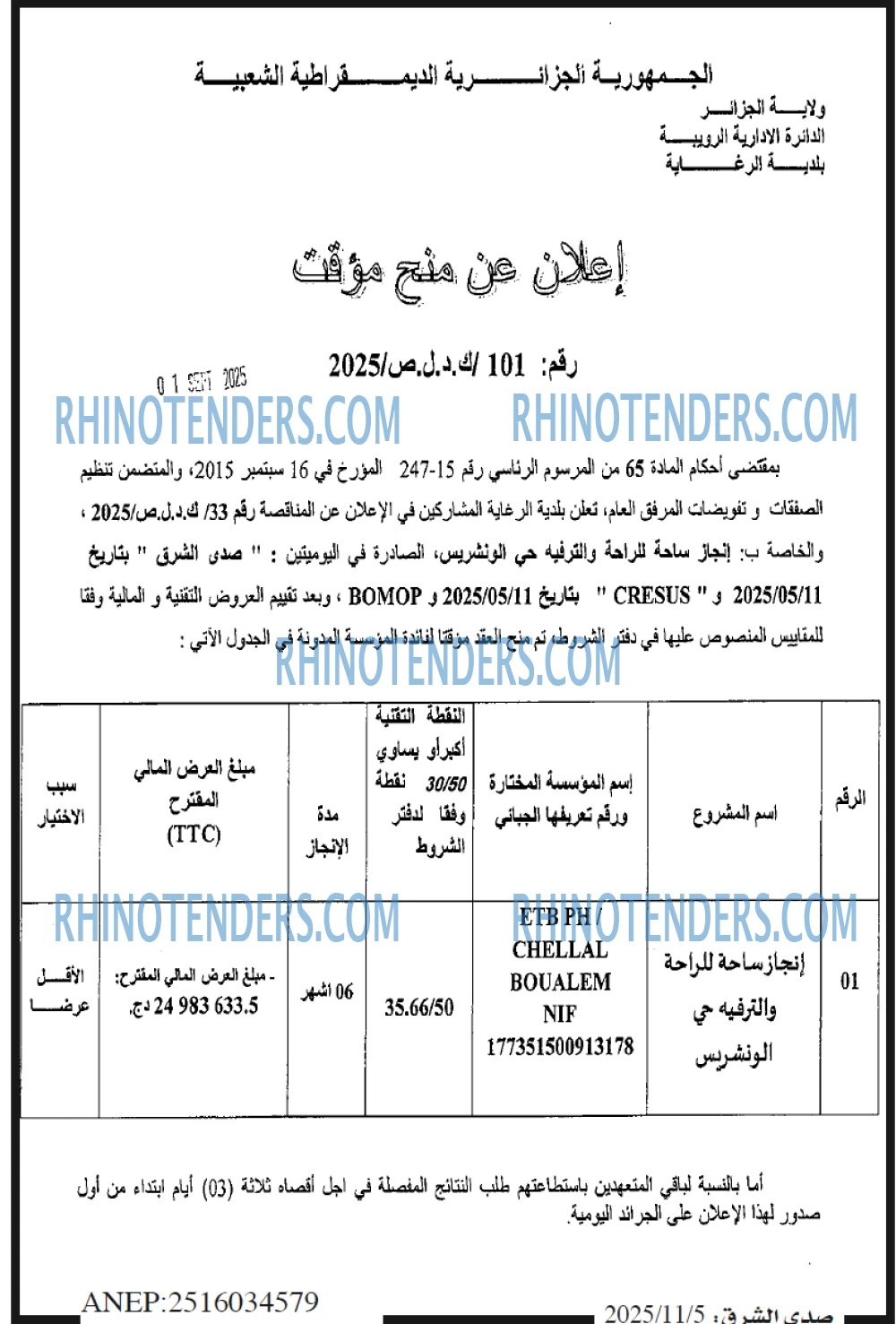 صدى الشرق
