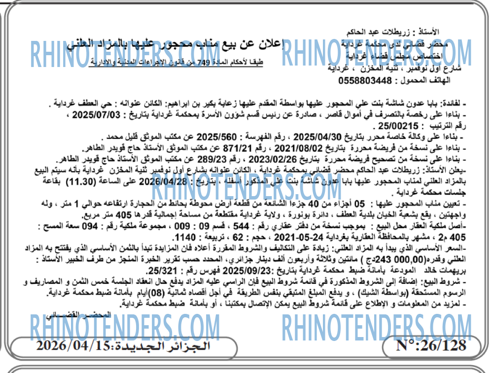 الجزائر الجديدة