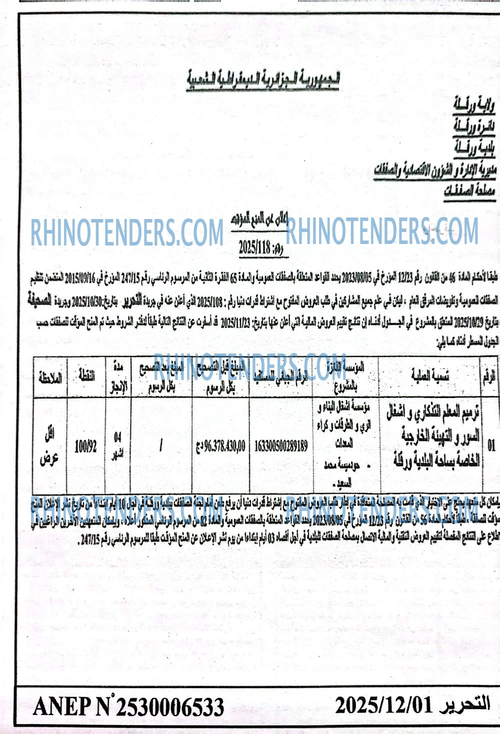 التحرير