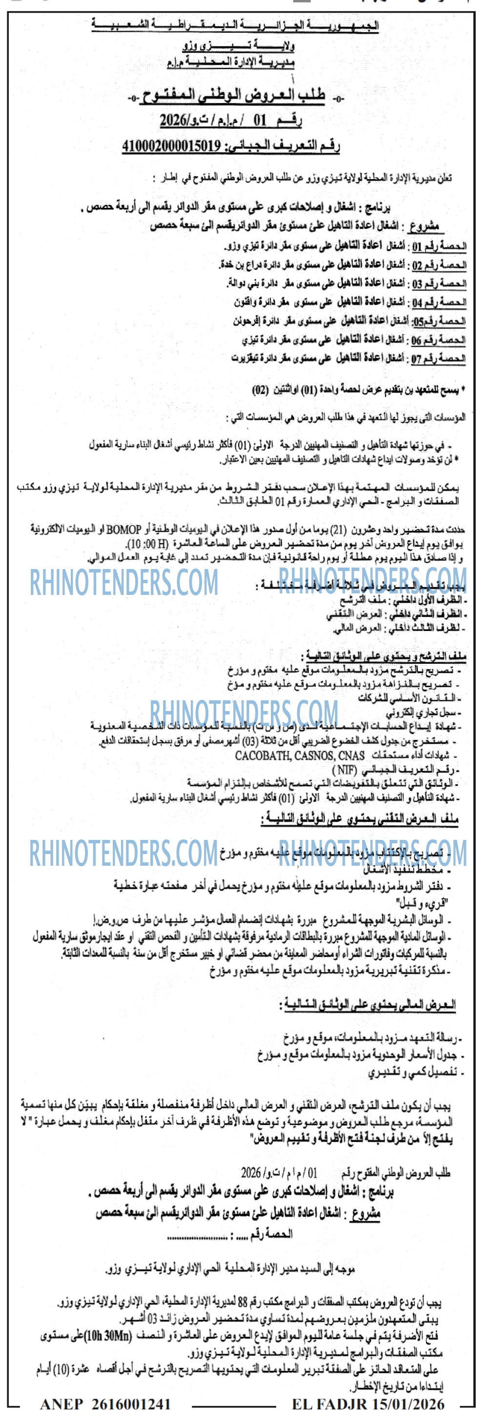 الفجر