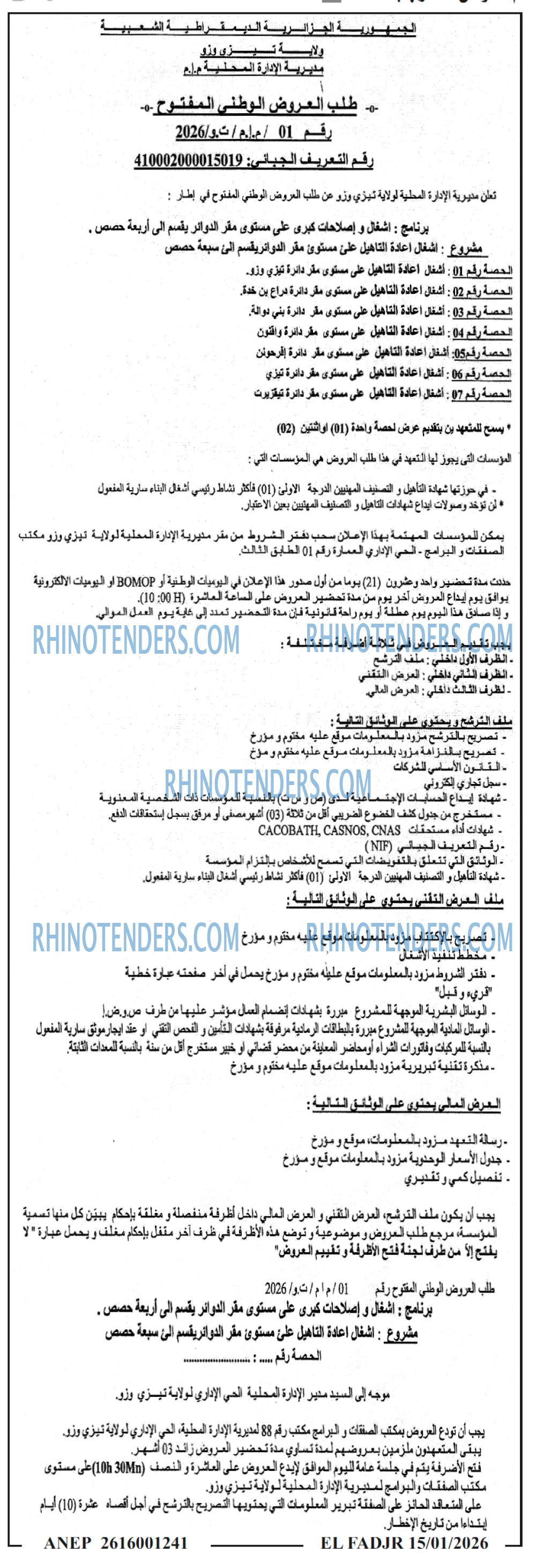 الفجر