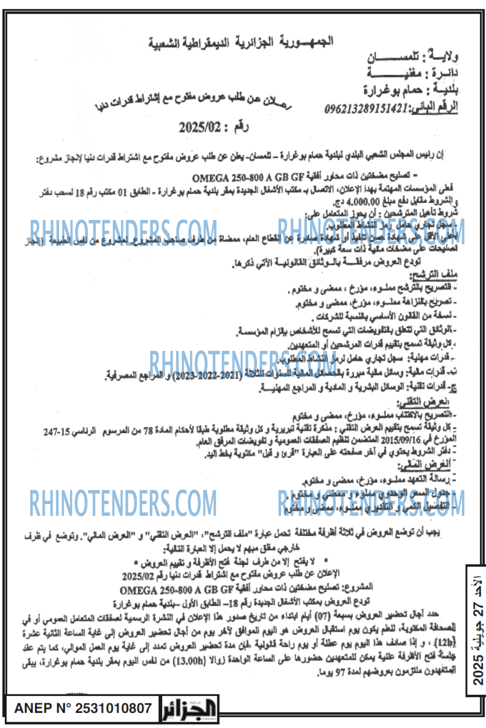 الجزائر