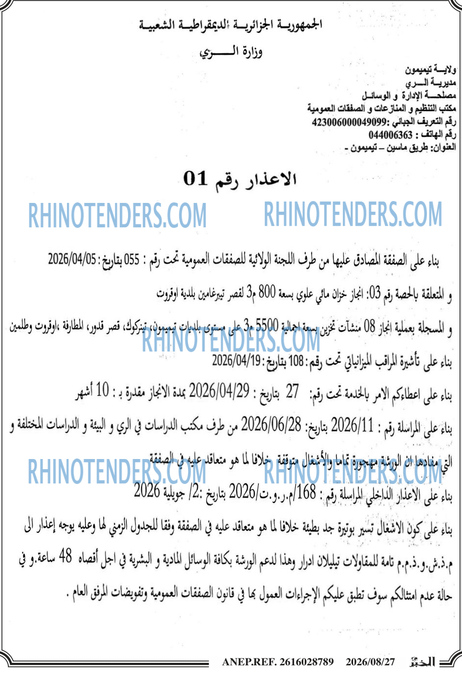 الخبر