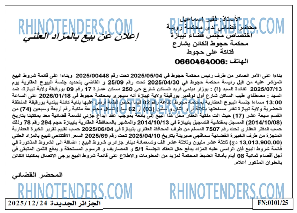 الجزائر الجديدة