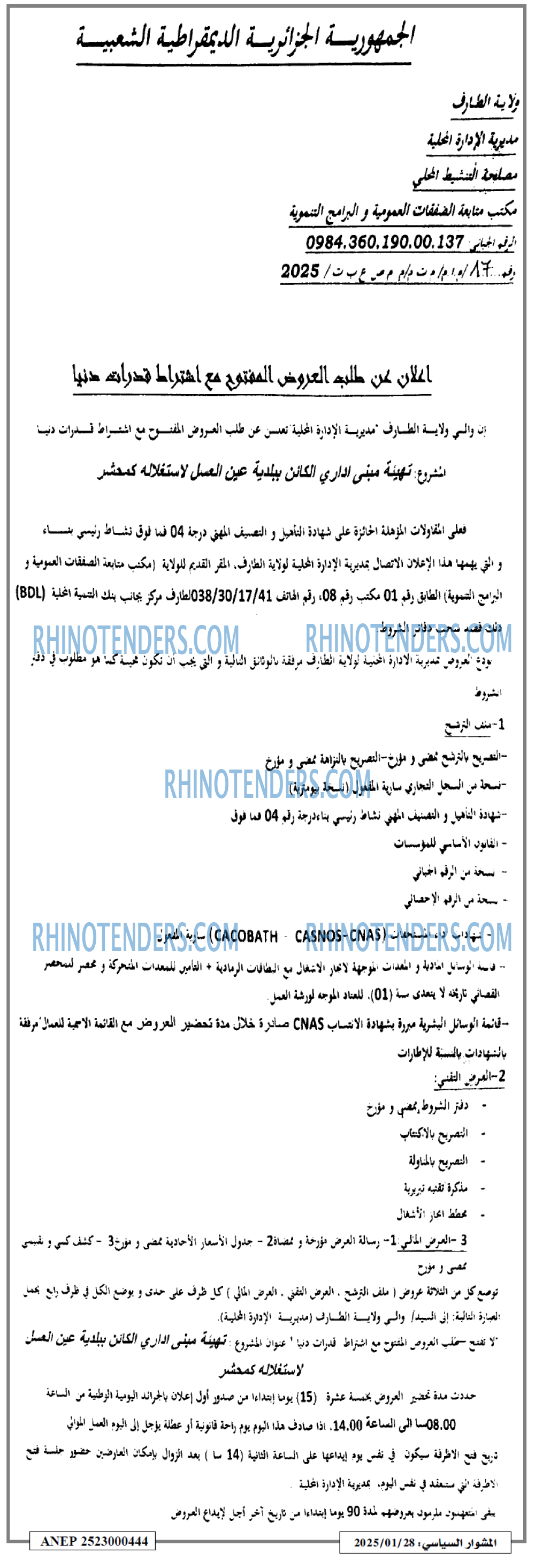 Rhinotenders