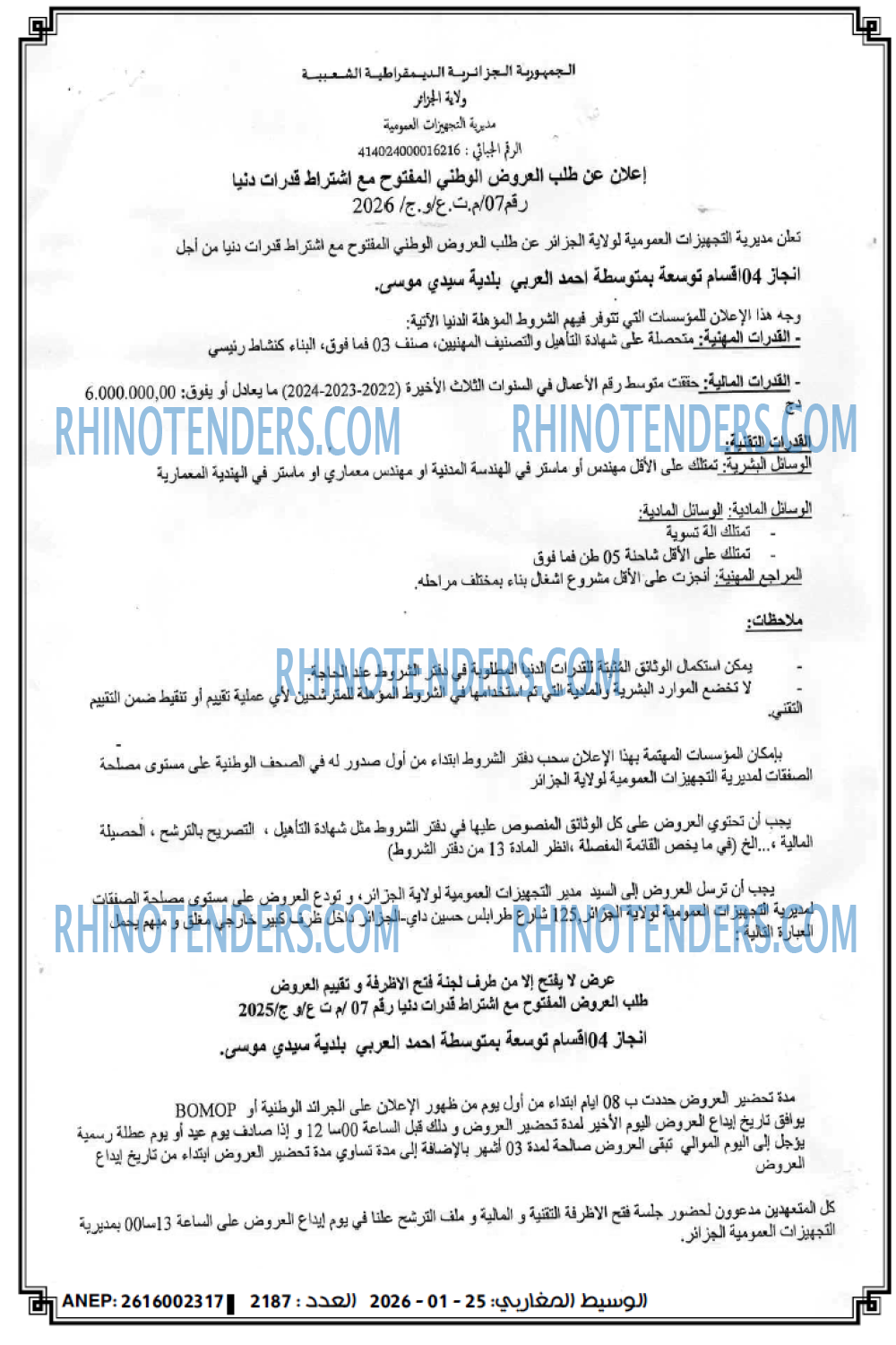 الوسيط المغاربي