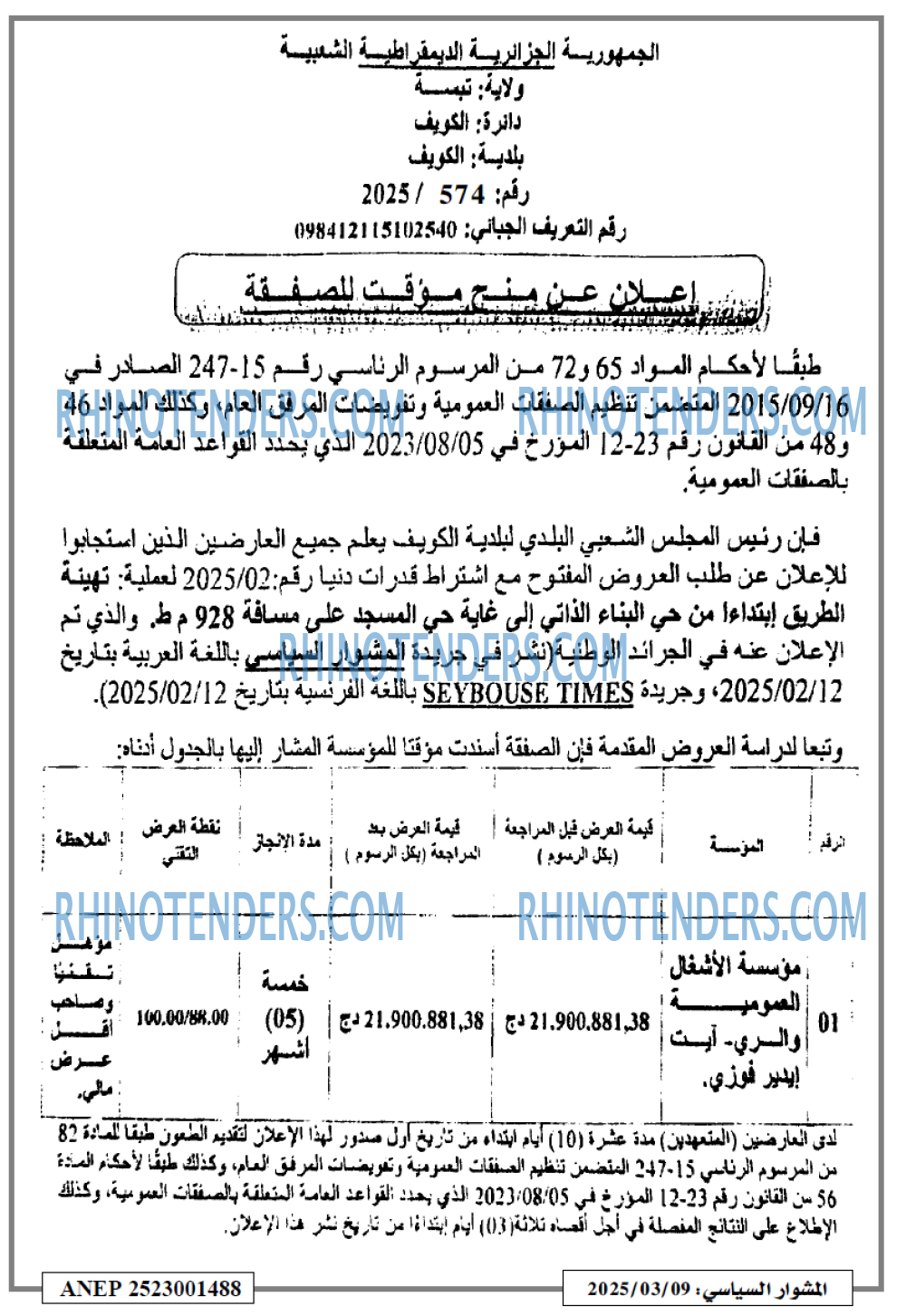 المشوار السياسي