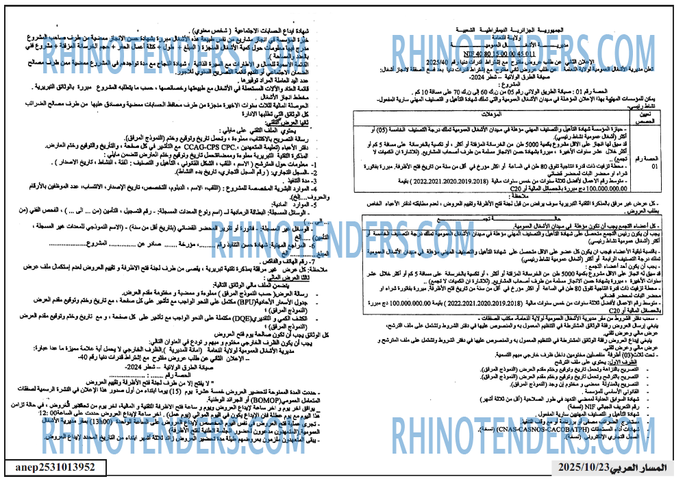 المسار العربي