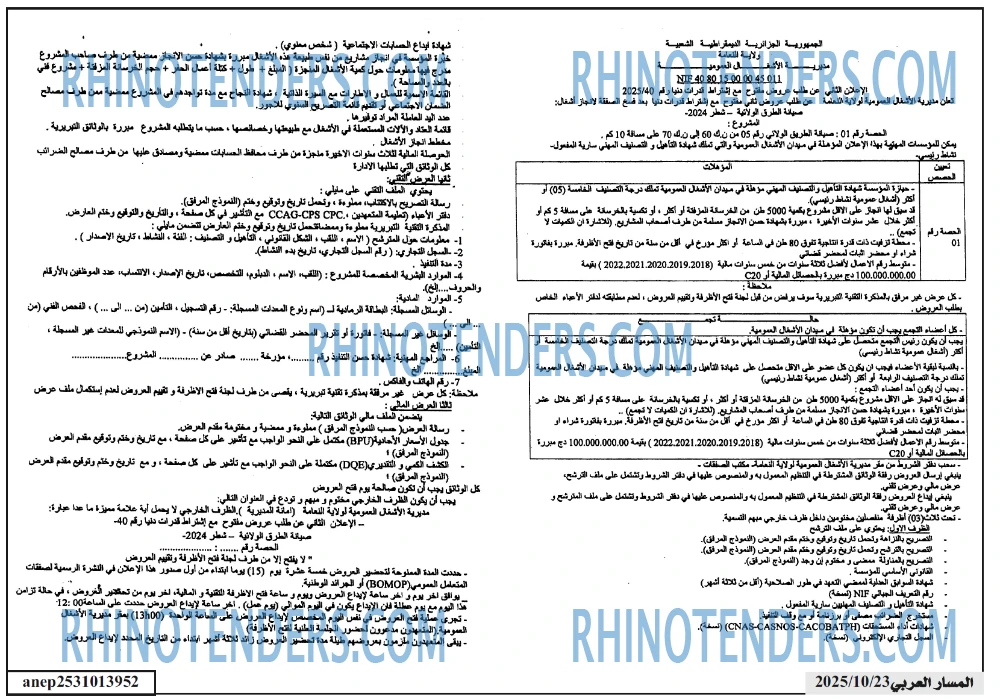 المسار العربي