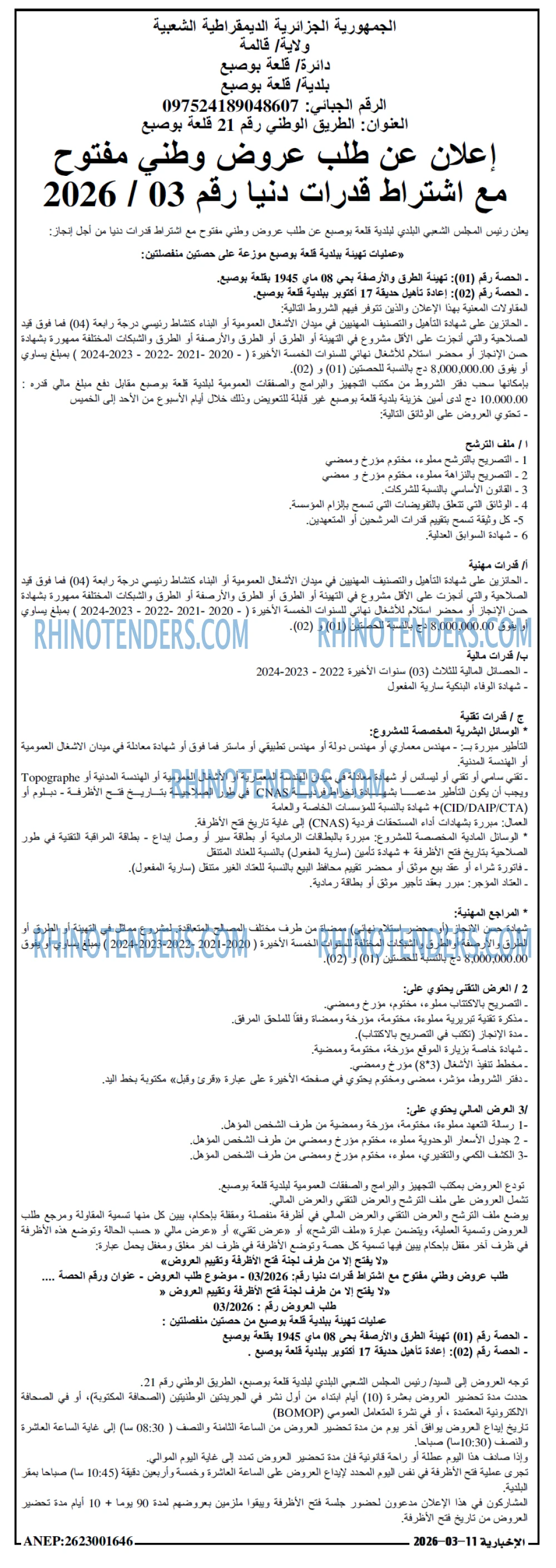 الاخبارية