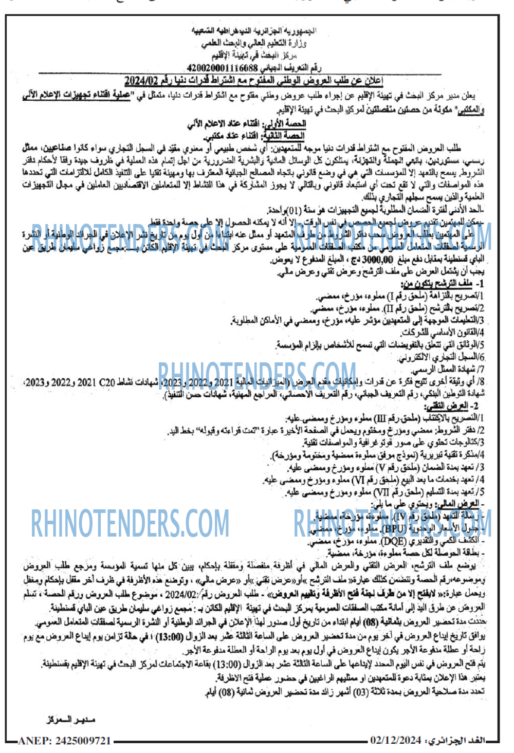 الجزائر