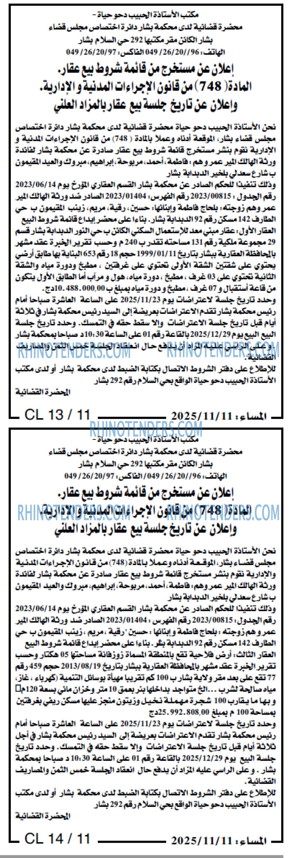 المساء