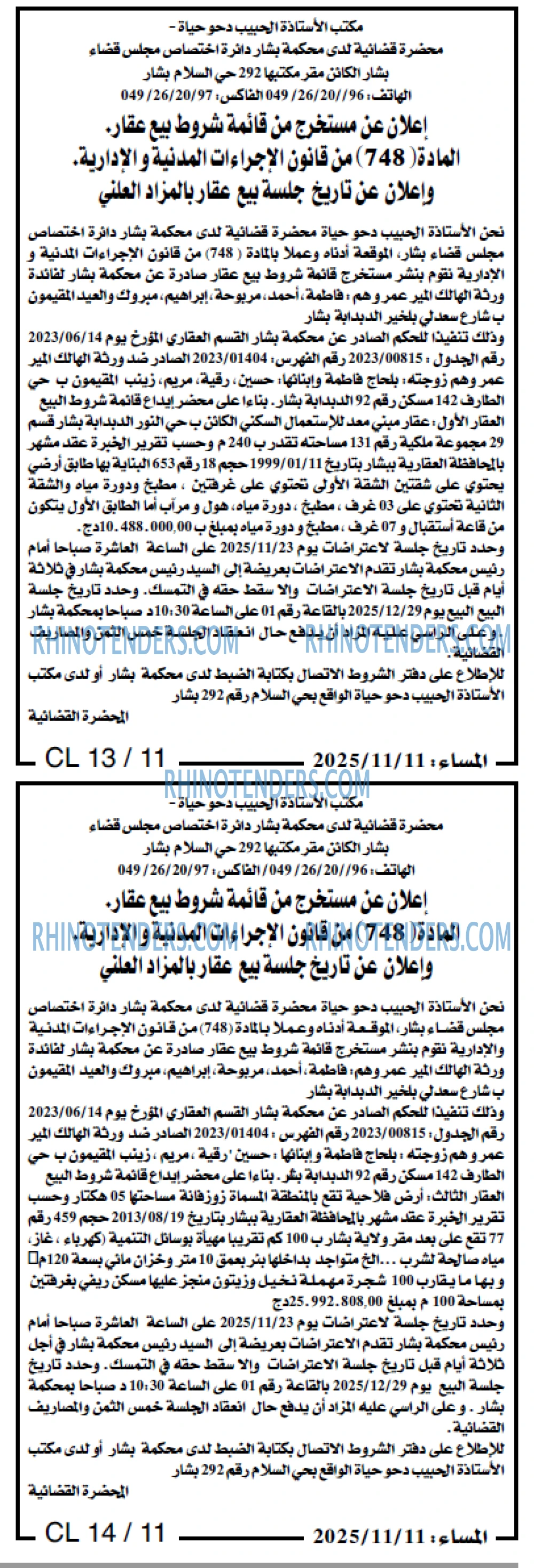 المساء