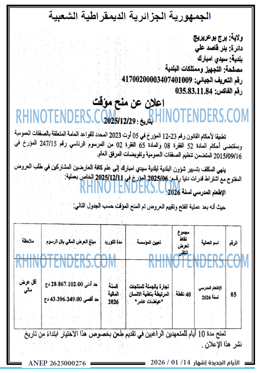 الايام