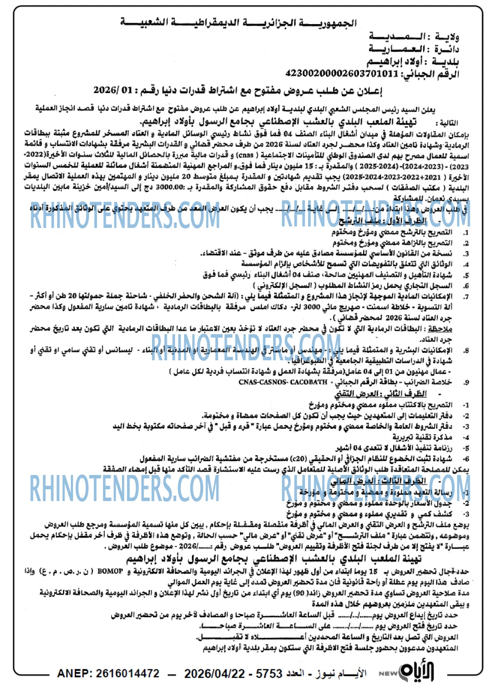 الايام