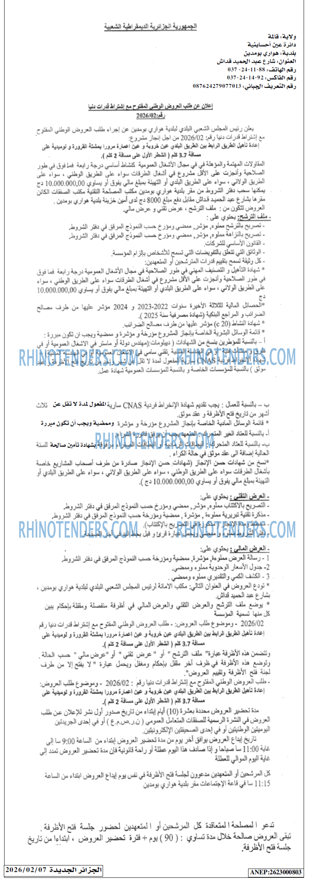 الجزائر الجديدة