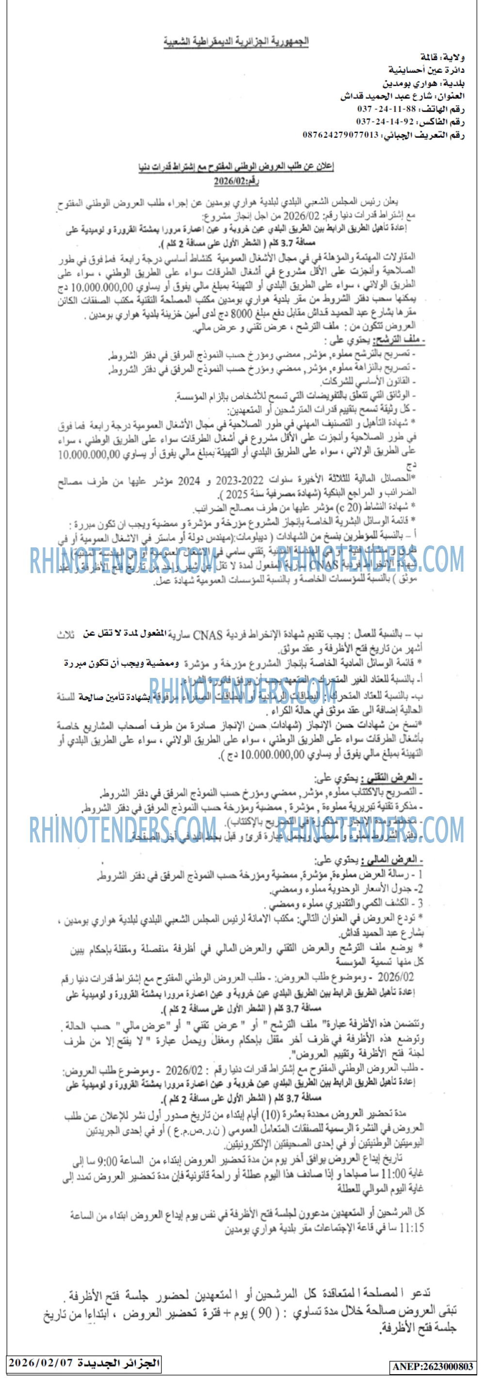الجزائر الجديدة