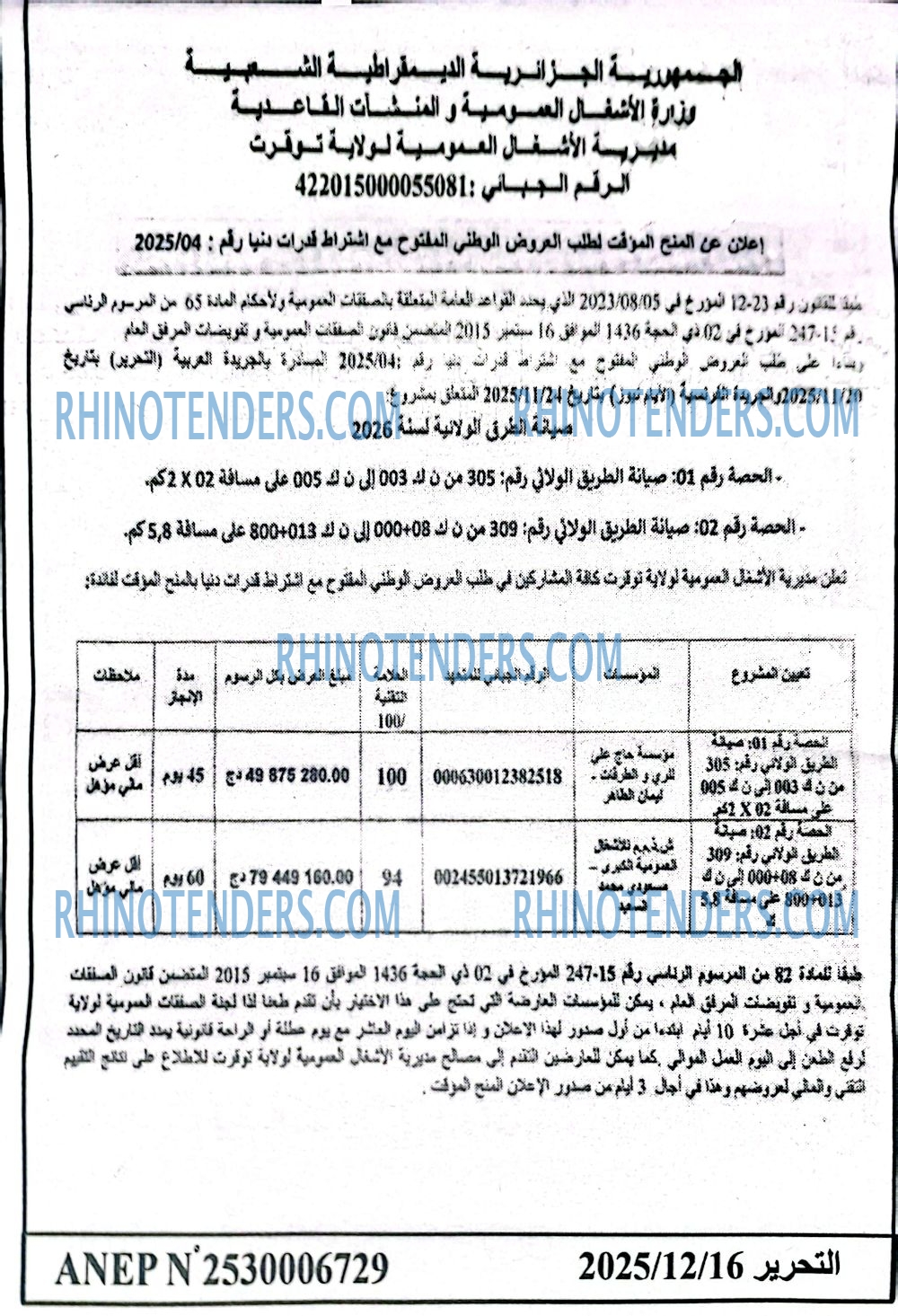 التحرير