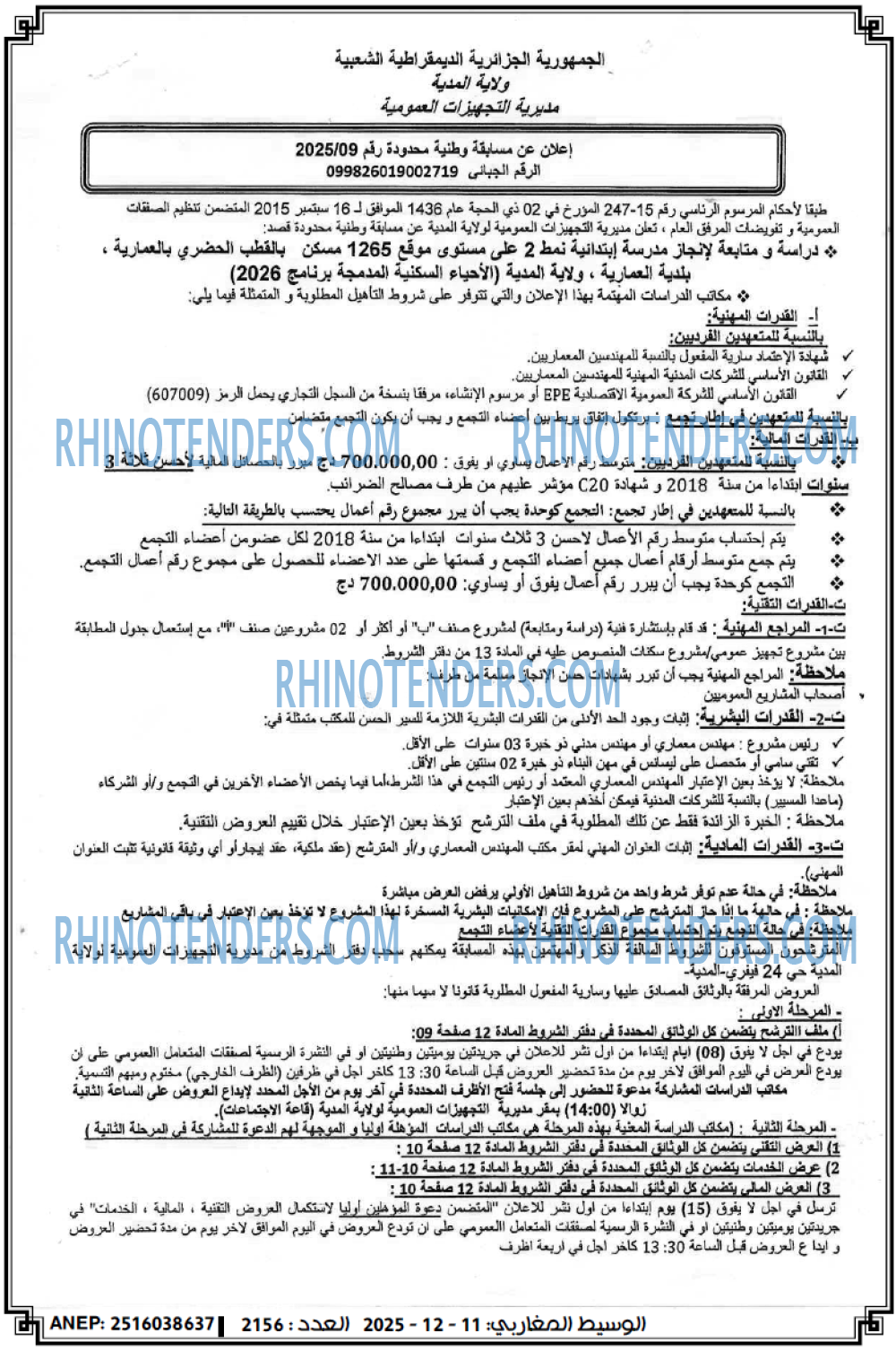 الوسيط المغاربي