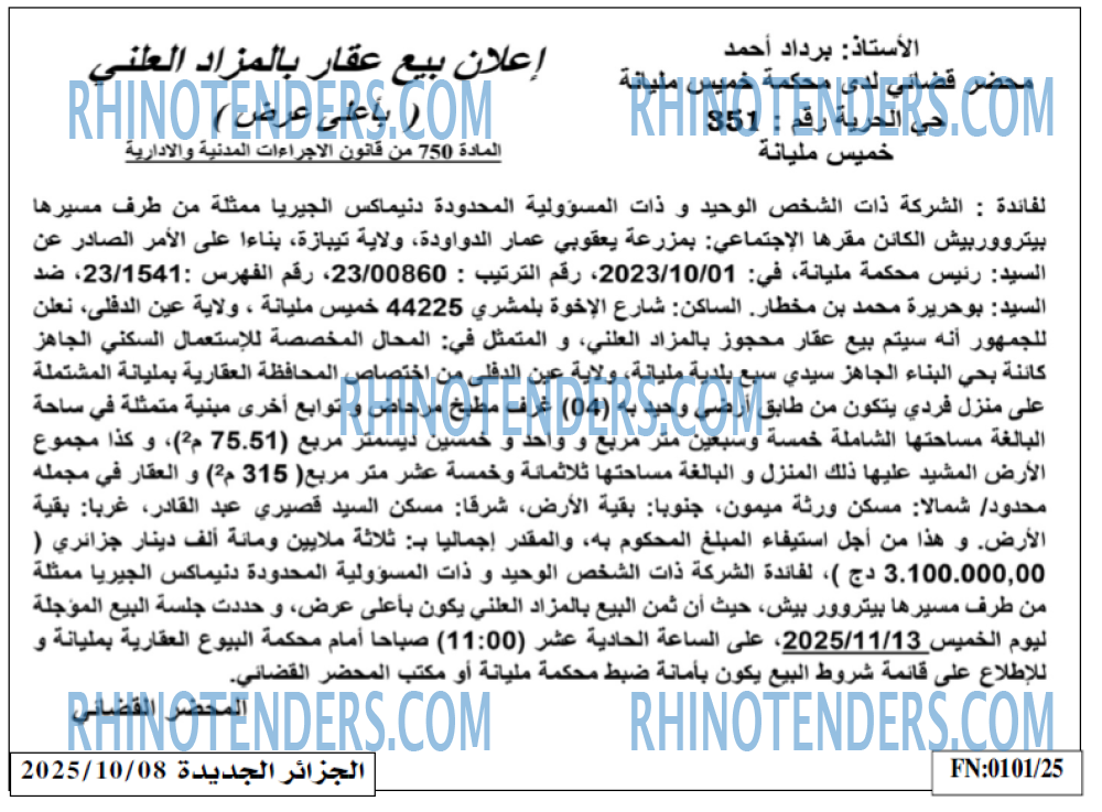 الجزائر الجديدة