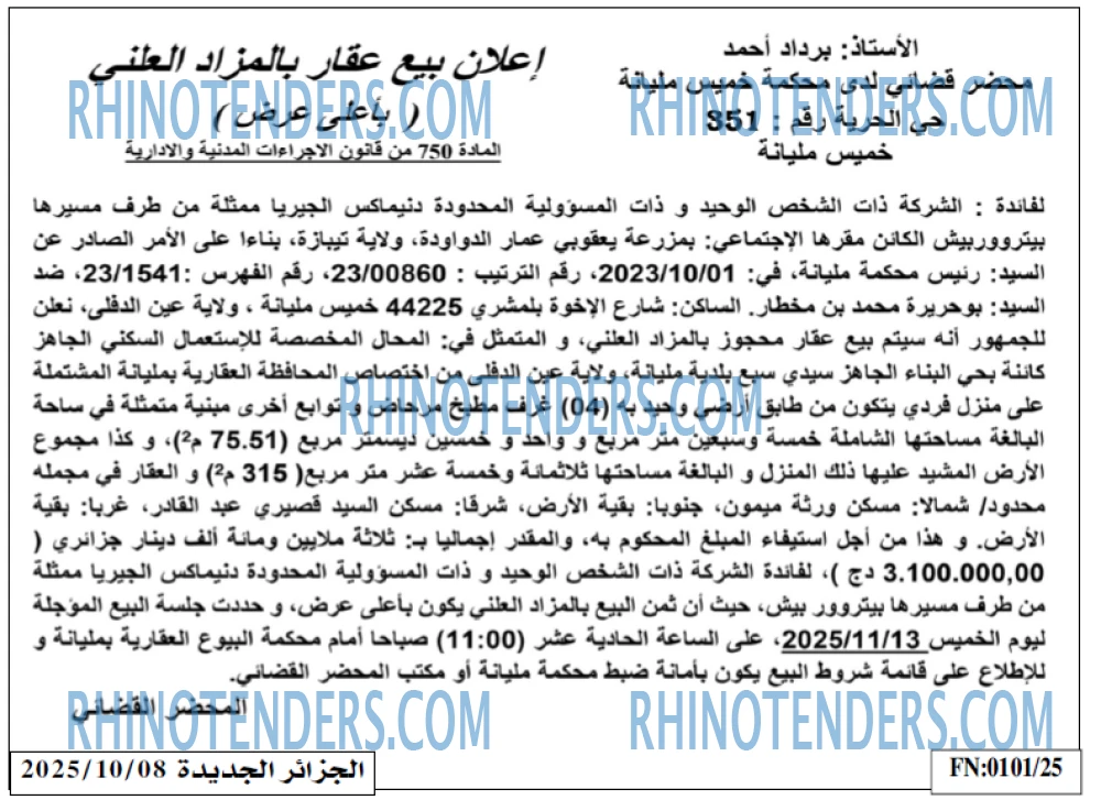 الجزائر الجديدة