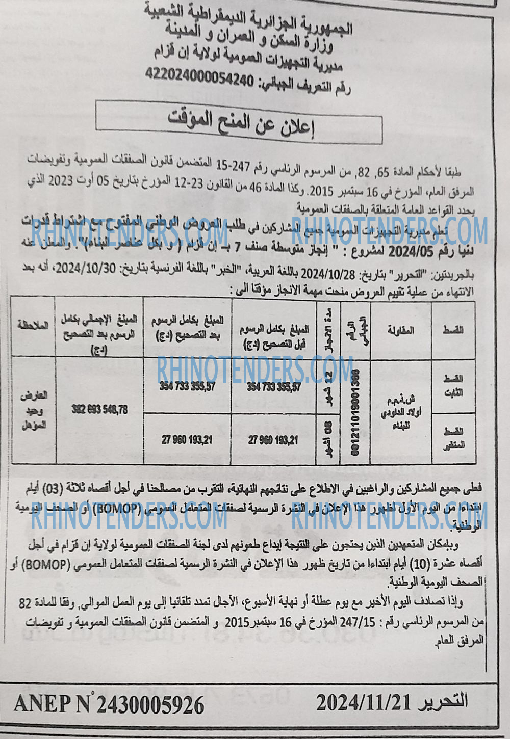 Rhinotenders