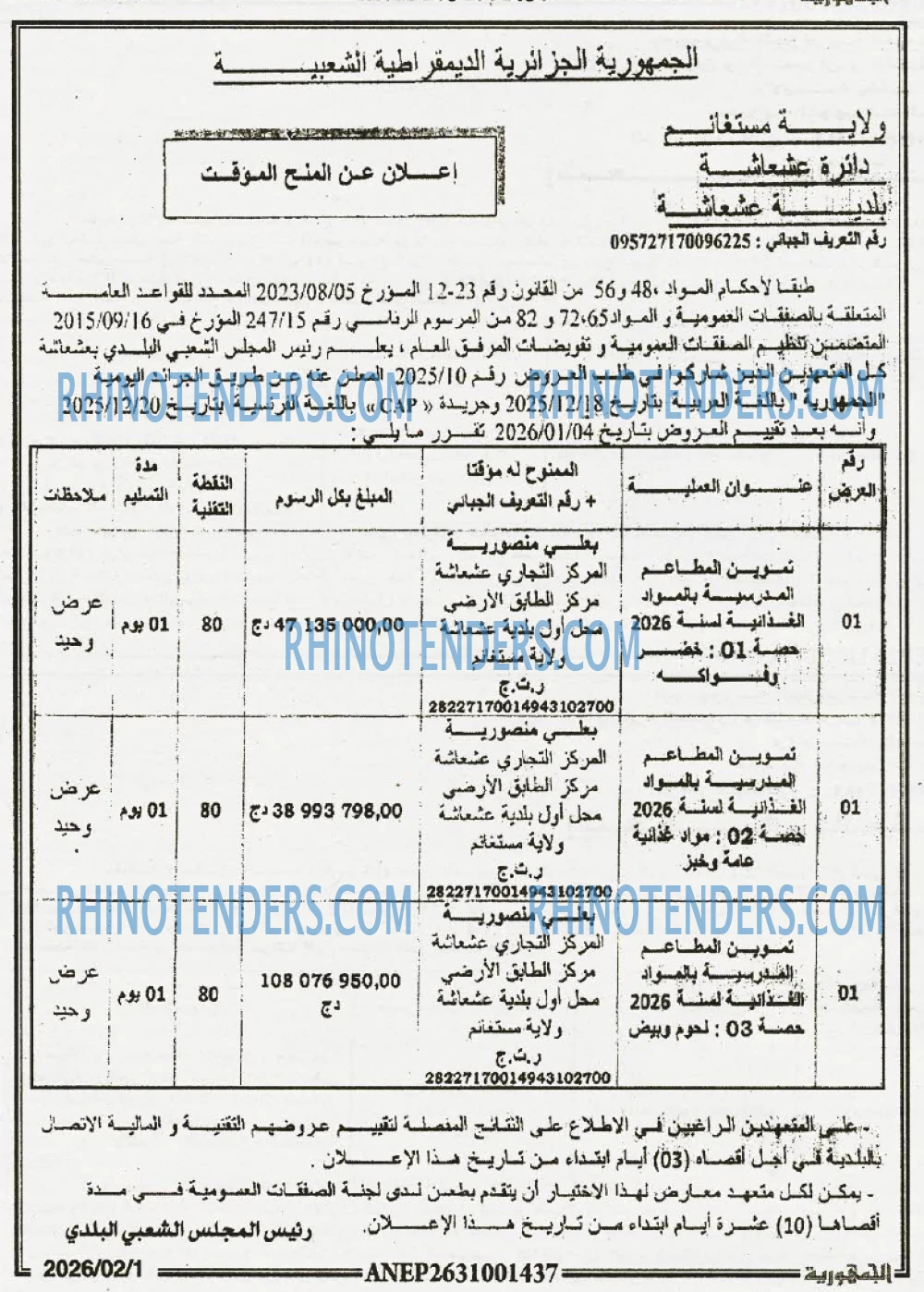 الجمهورية