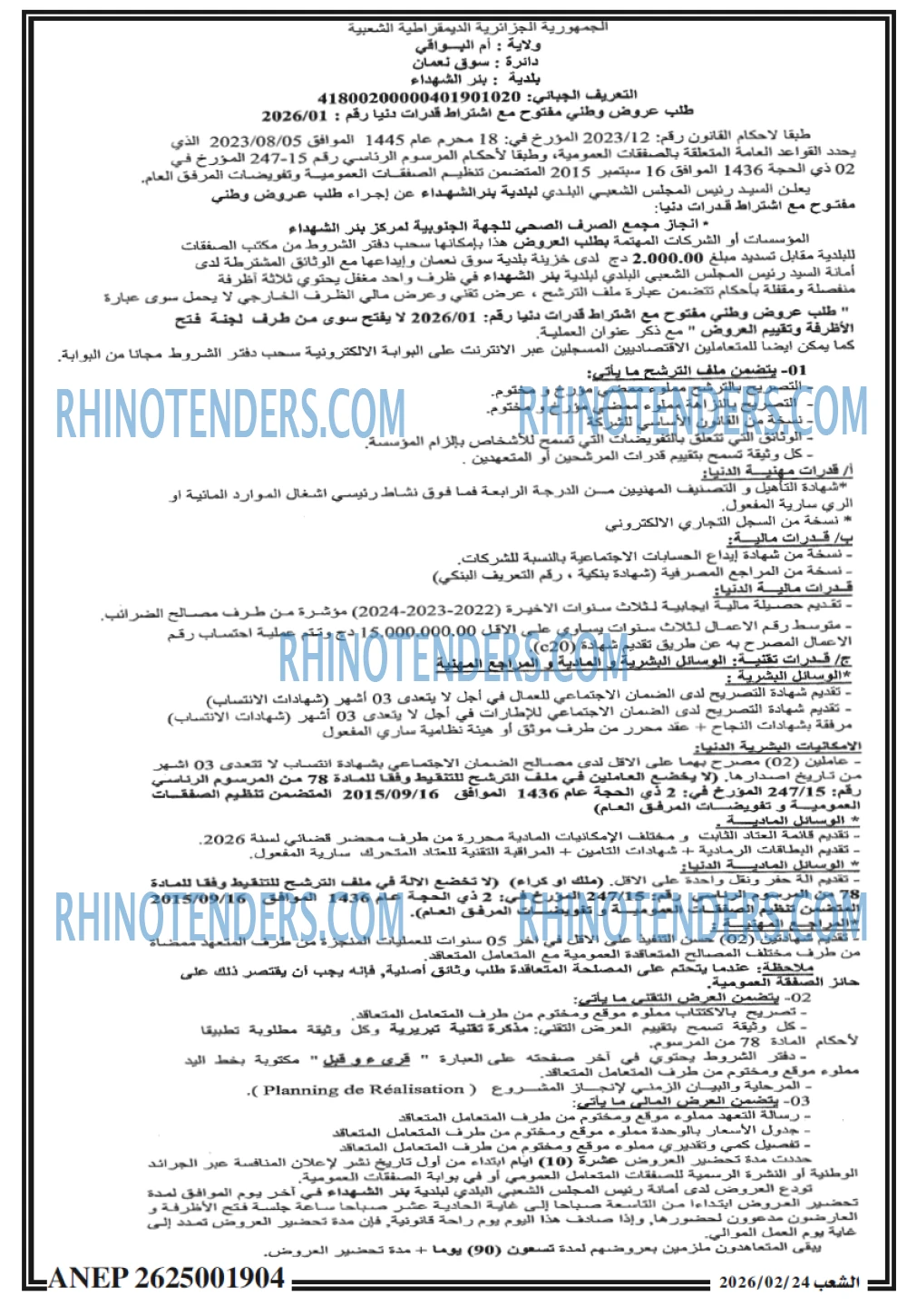 الشعب