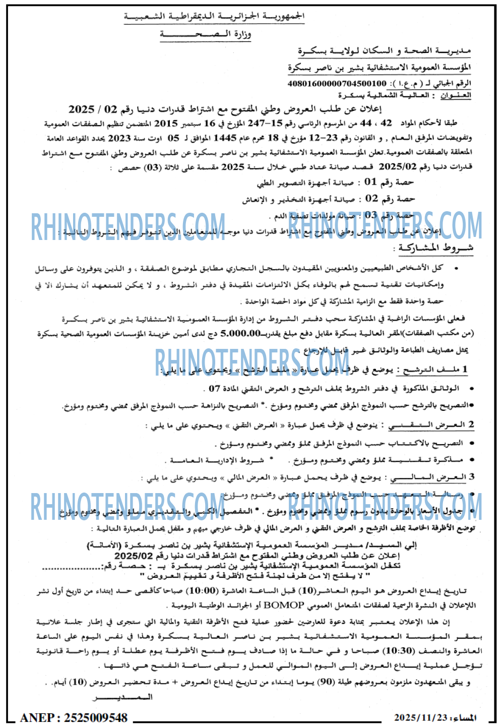 المساء