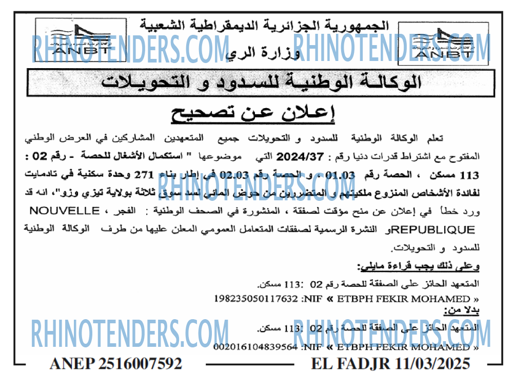 الفجر