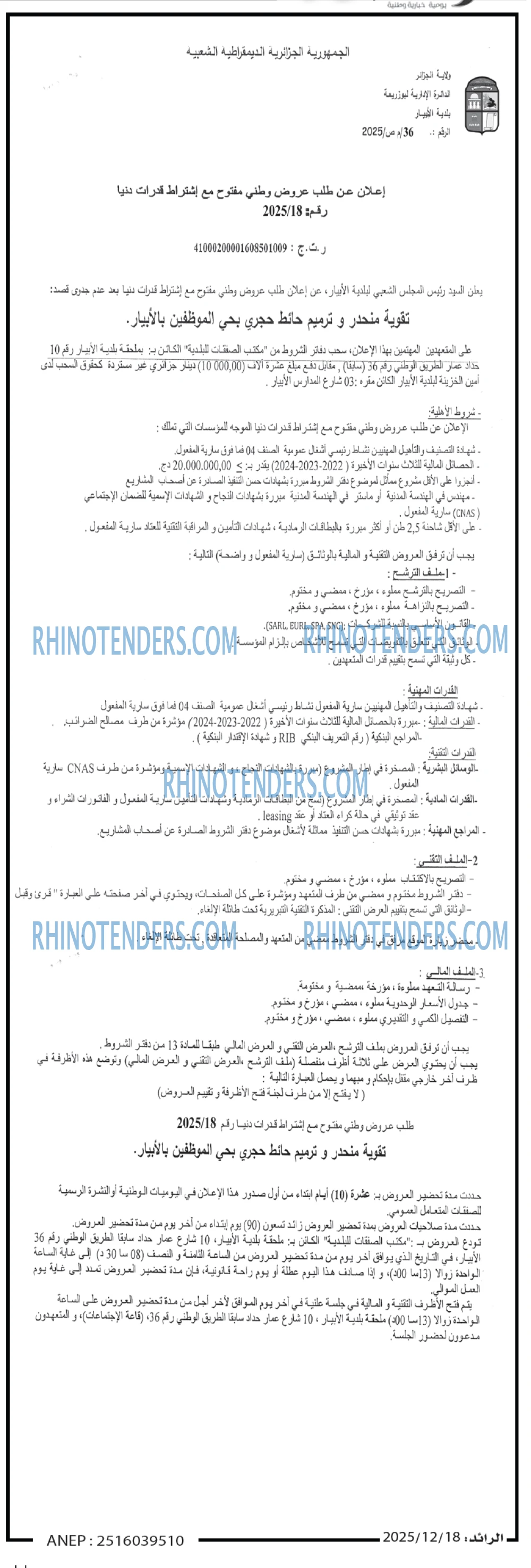 الرائد