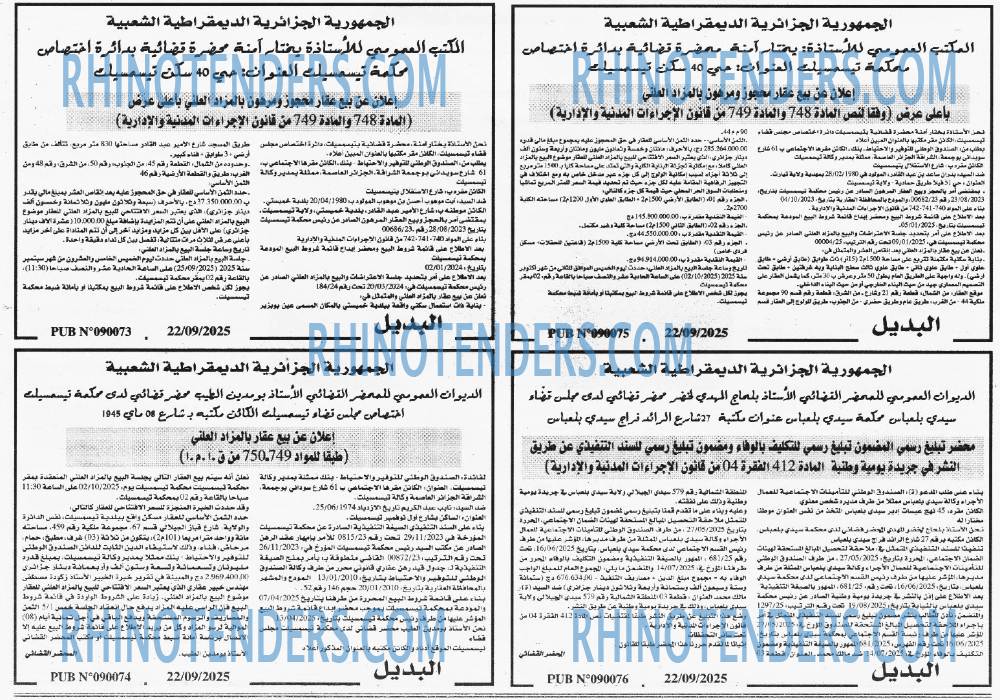 الديار