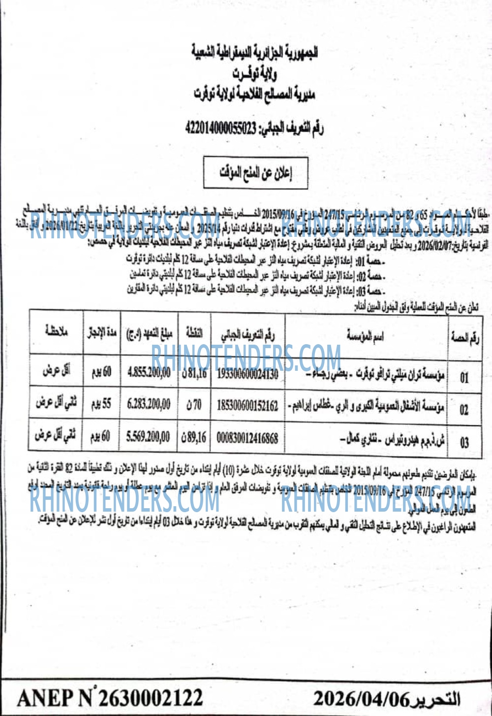 التحرير