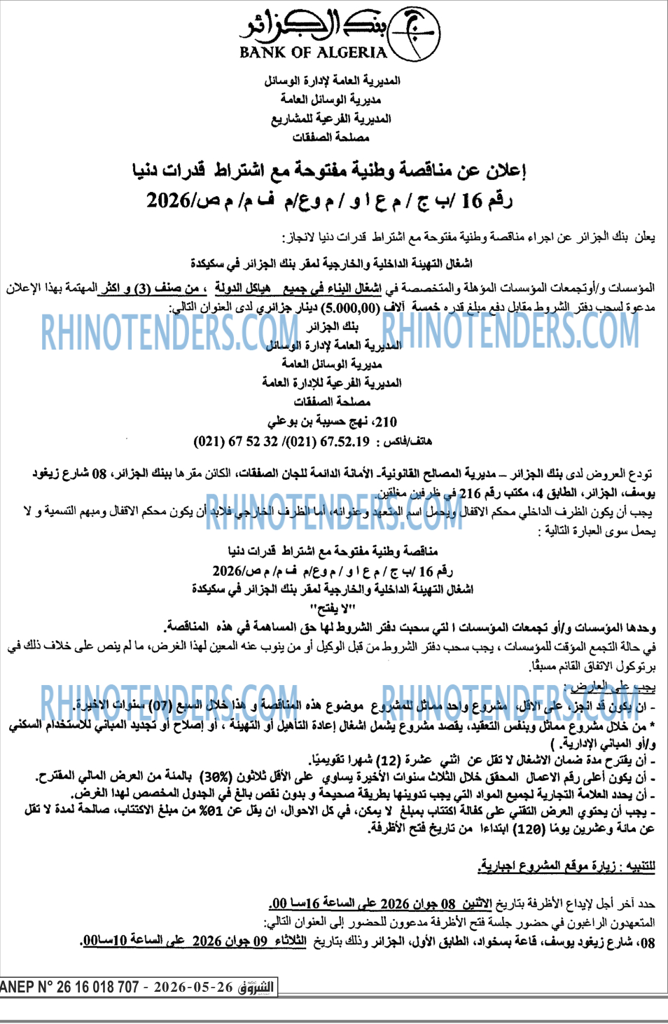 الشروق