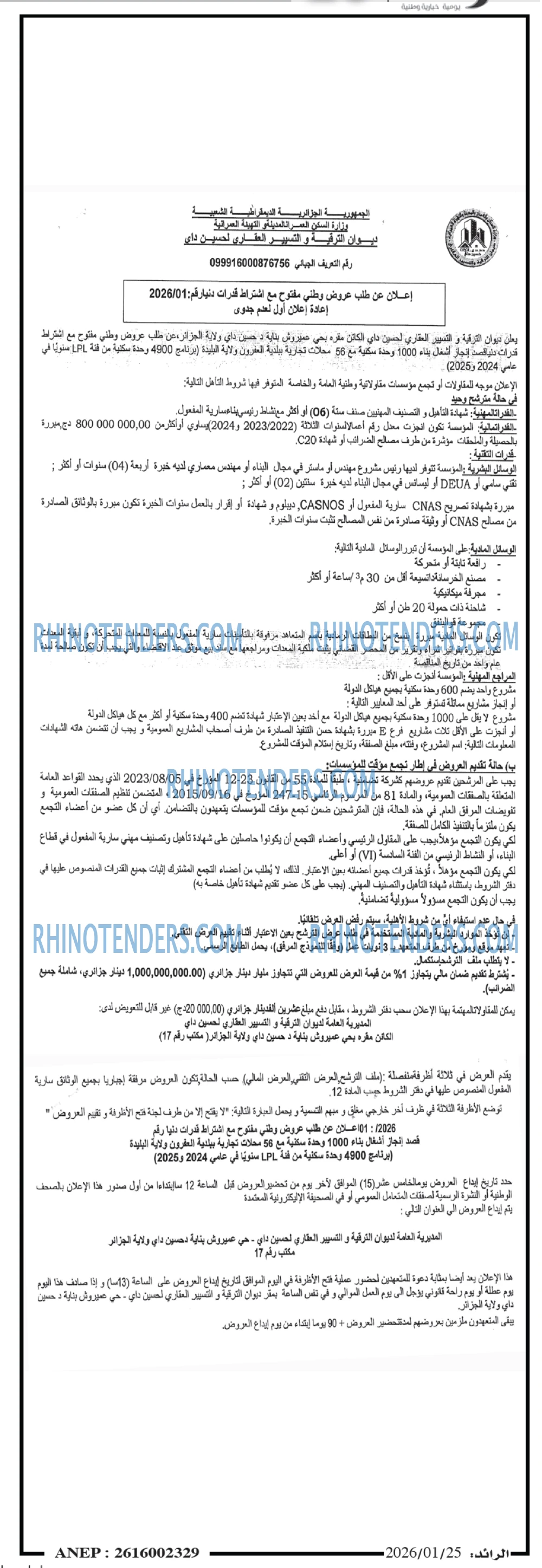 الرائد
