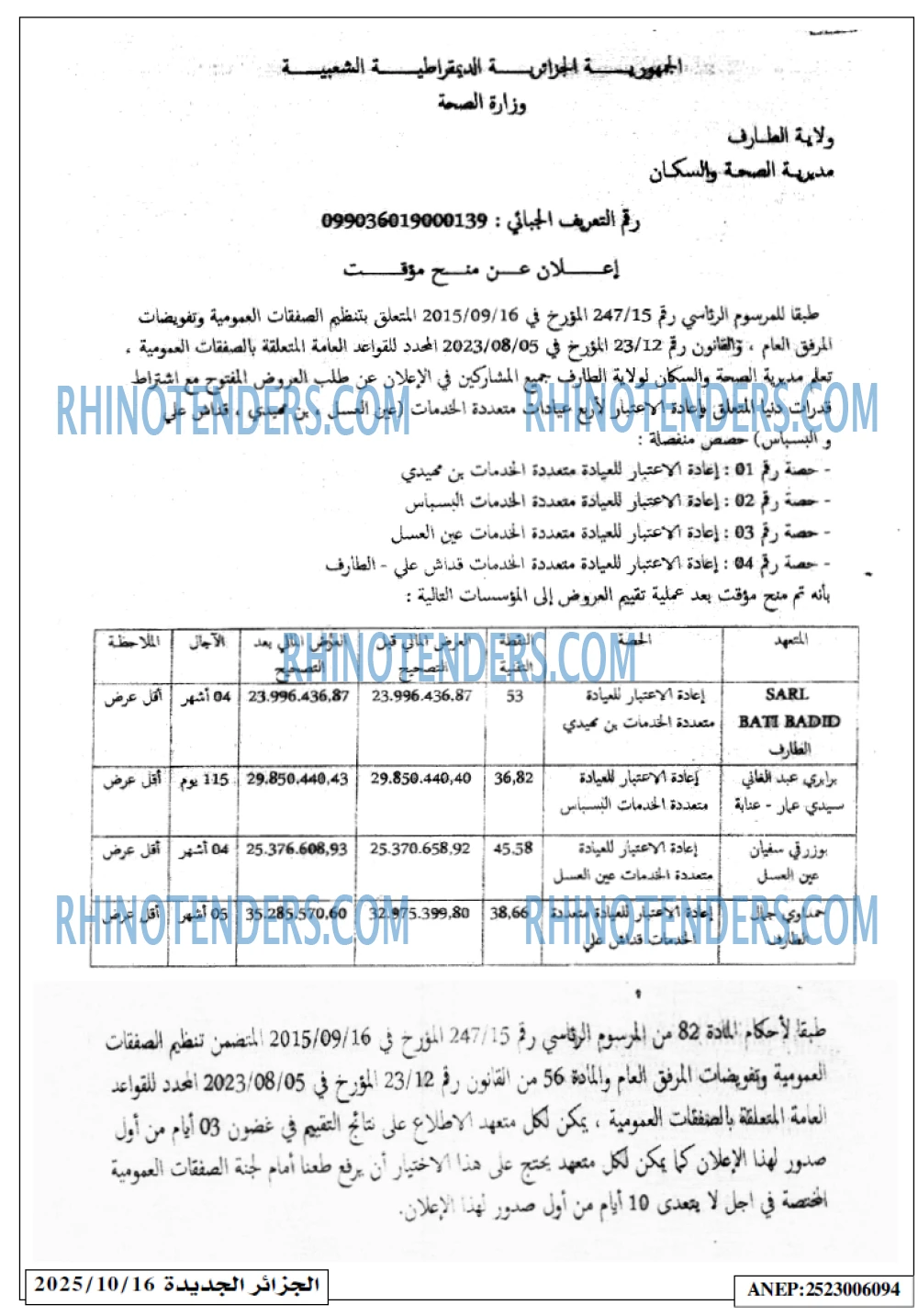 الجزائر الجديدة