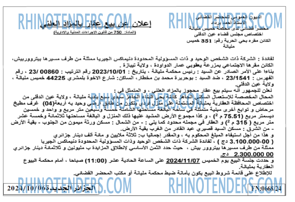 الجزائر الجديدة