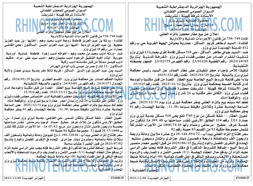 الجزائر الجديدة