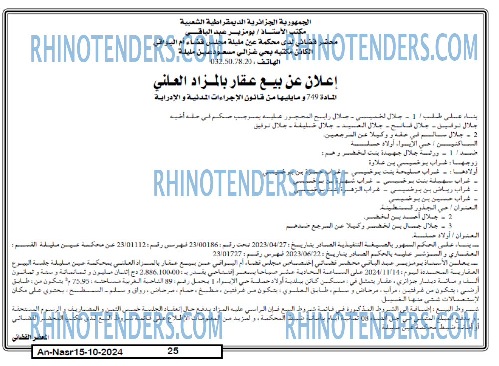 AN-NASR
