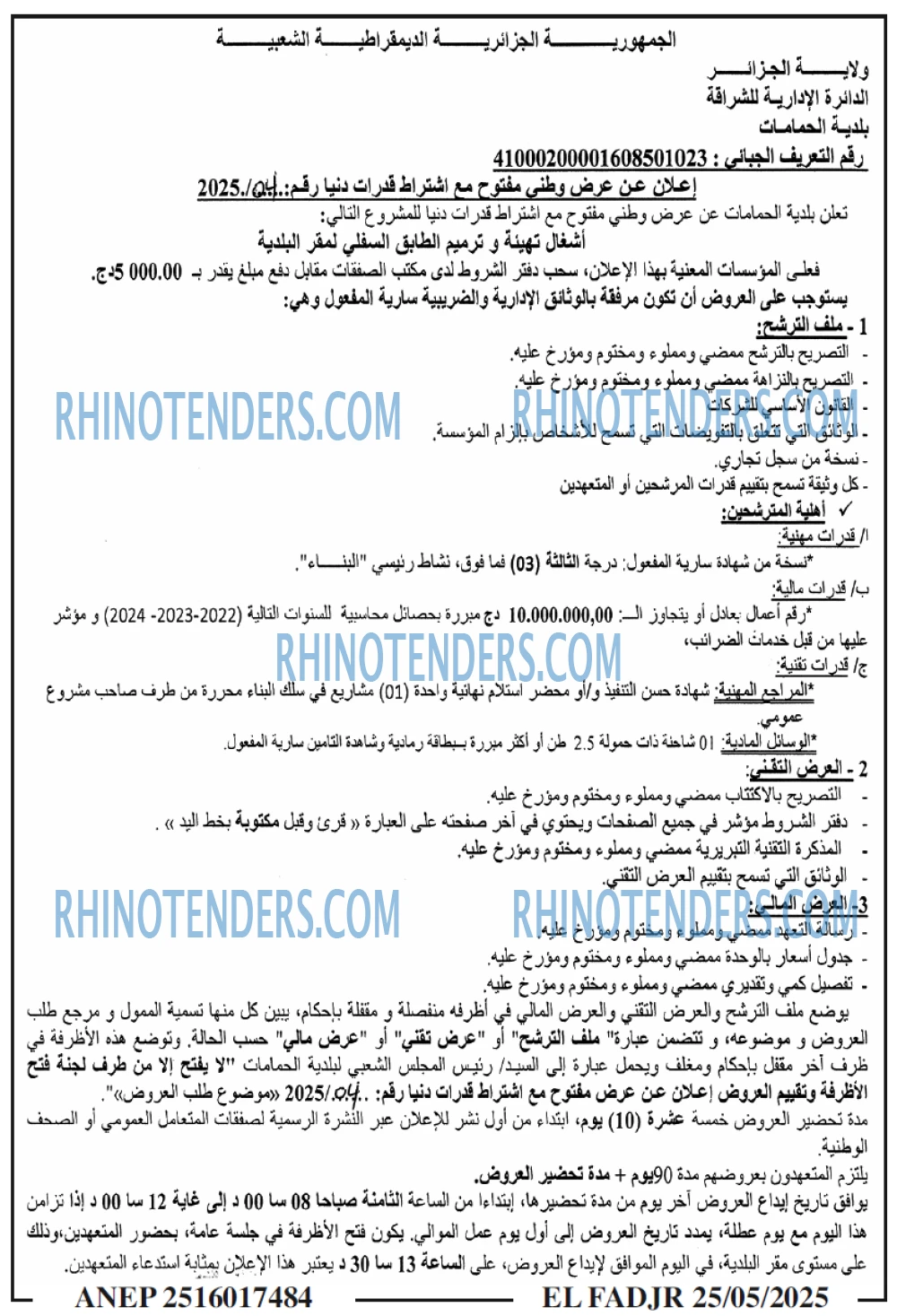 الفجر