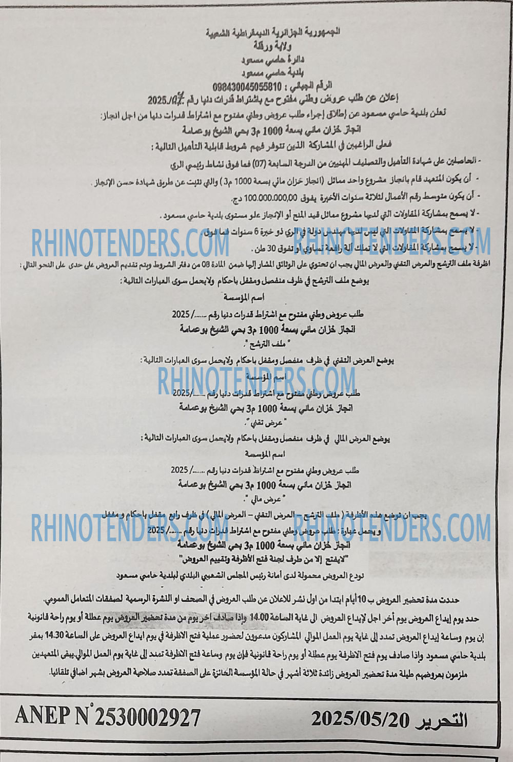 التحرير