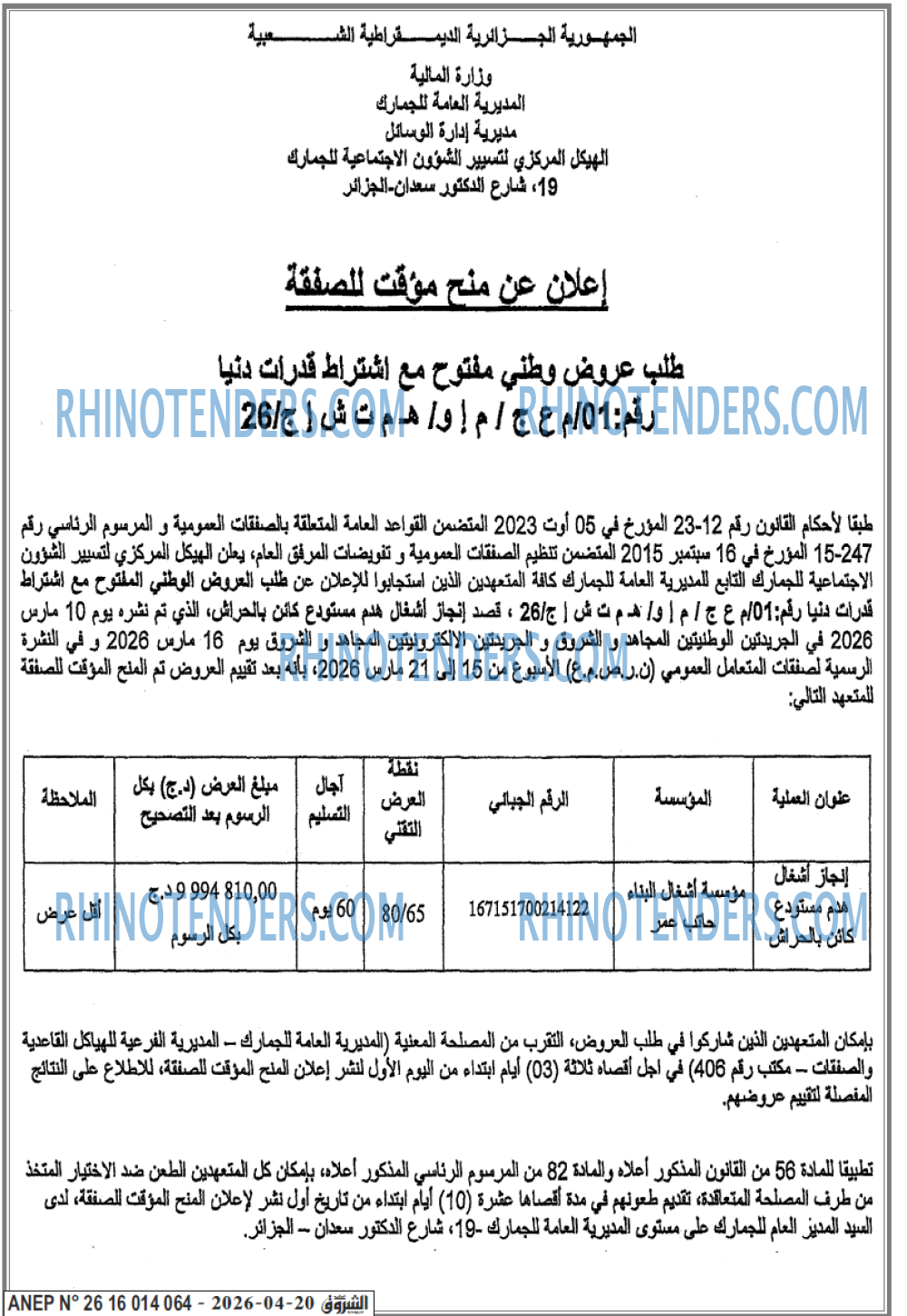 الشروق