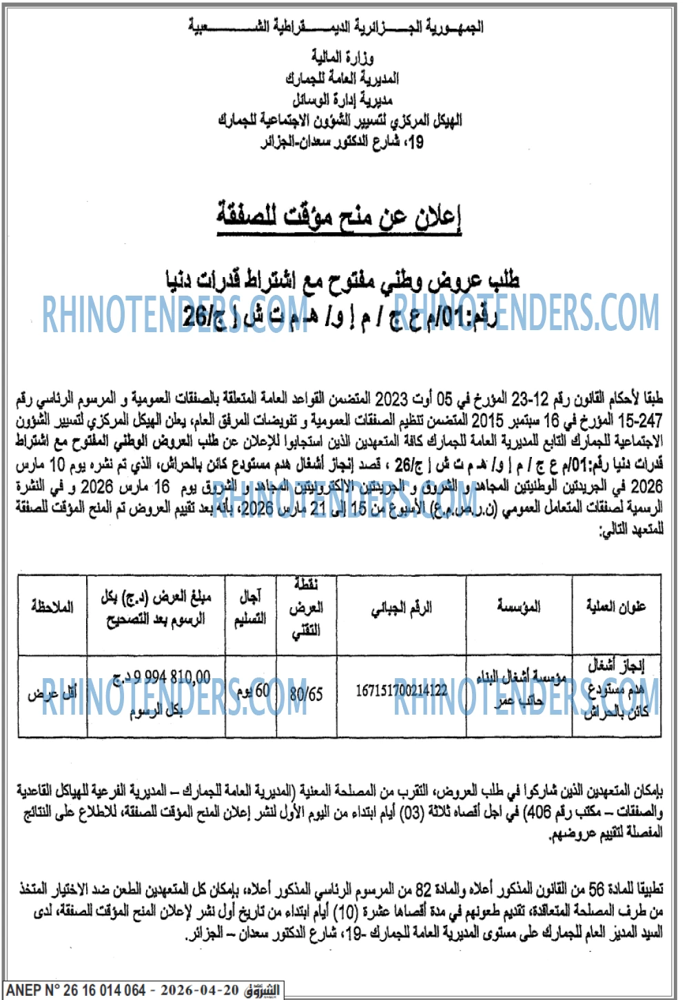 الشروق