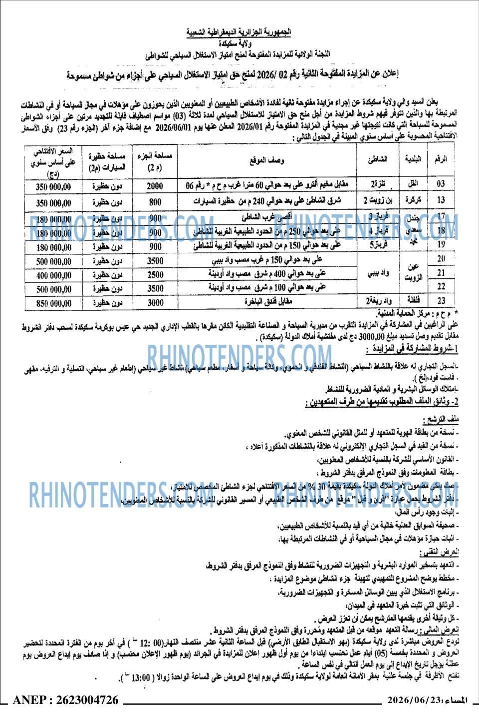 المساء