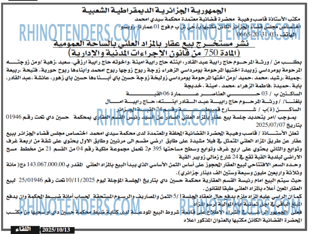 اللقاء