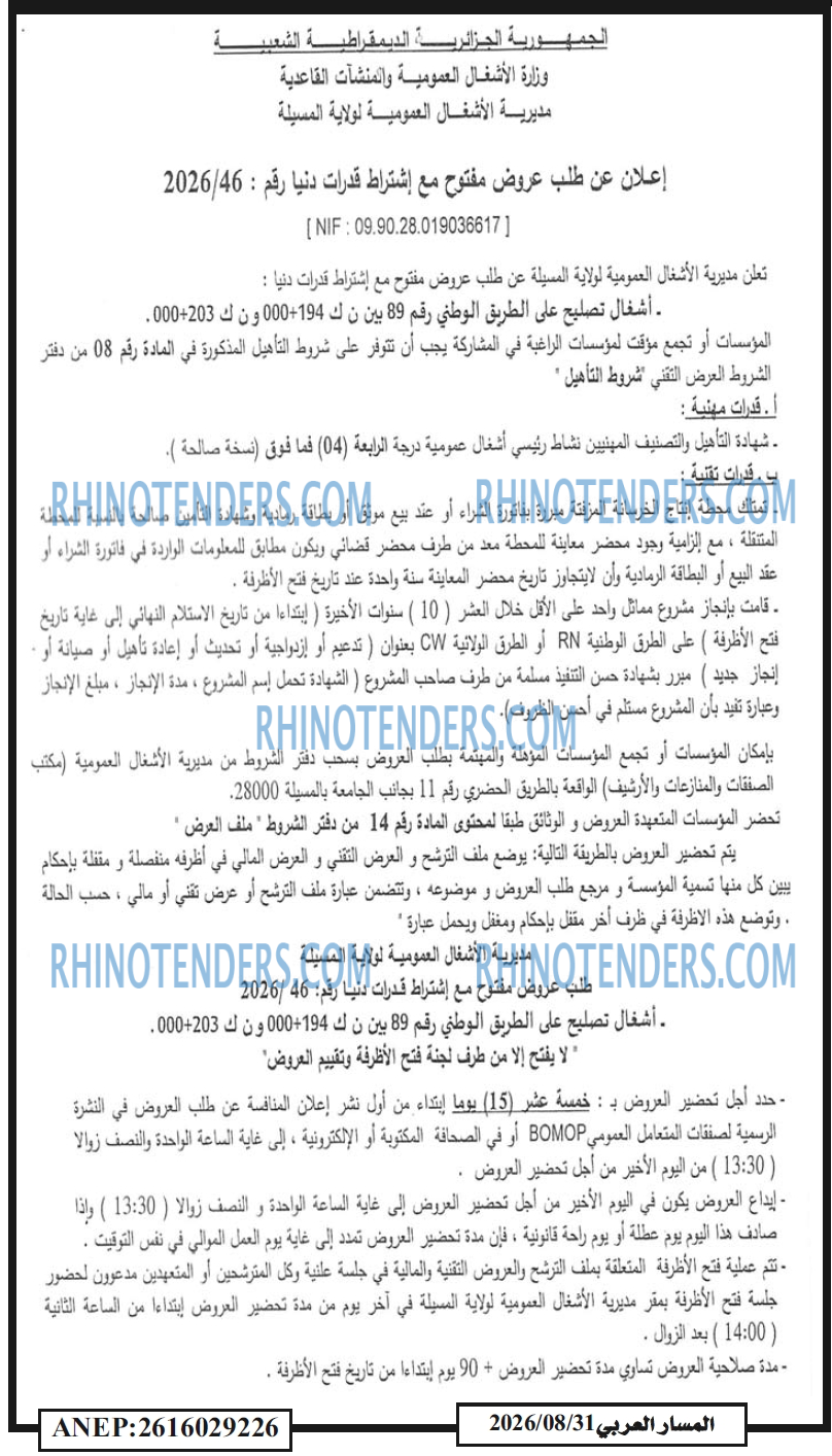 المسار العربي